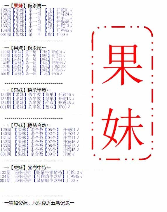 六合彩001期果妹心水