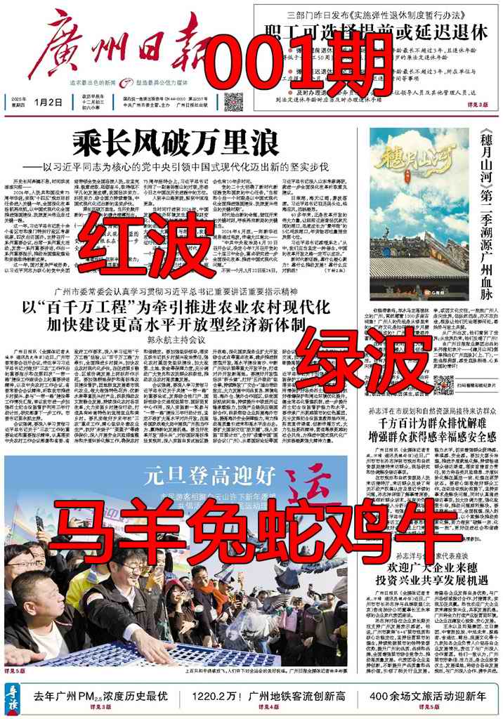 六合彩001期广州日报