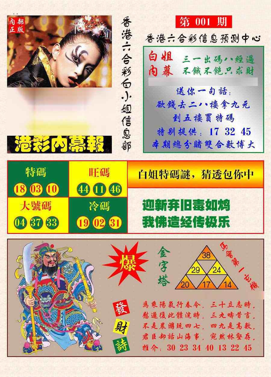 六合彩001期港彩内幕报