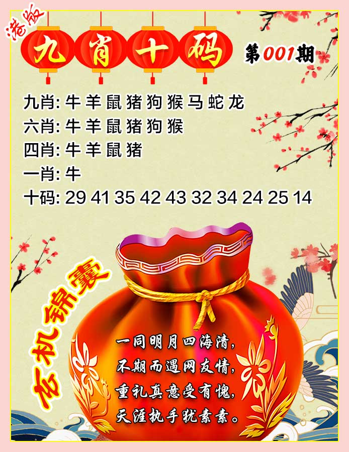 六合彩001期九肖十码