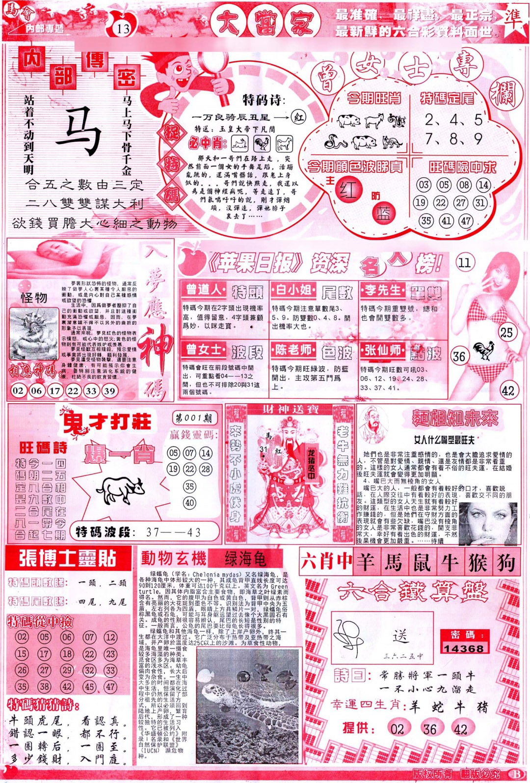 六合彩001期彩卷后庄B(保证香港版)