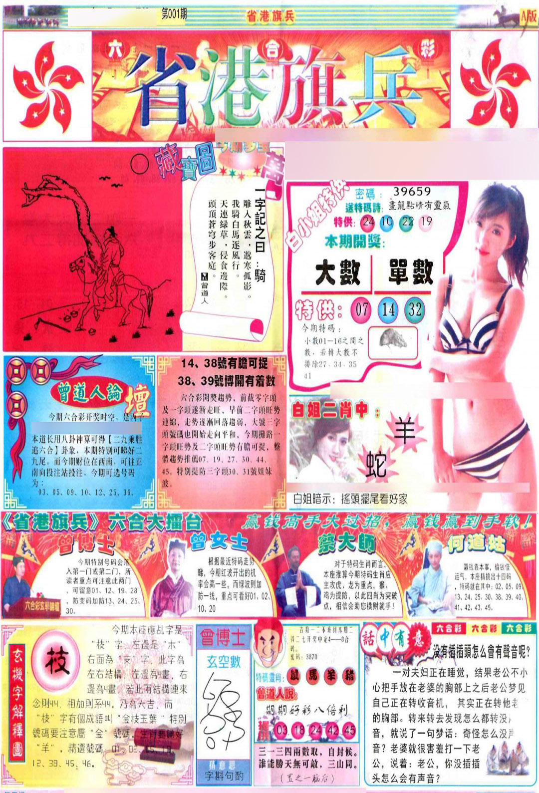 六合彩001期彩道A(保证香港版)