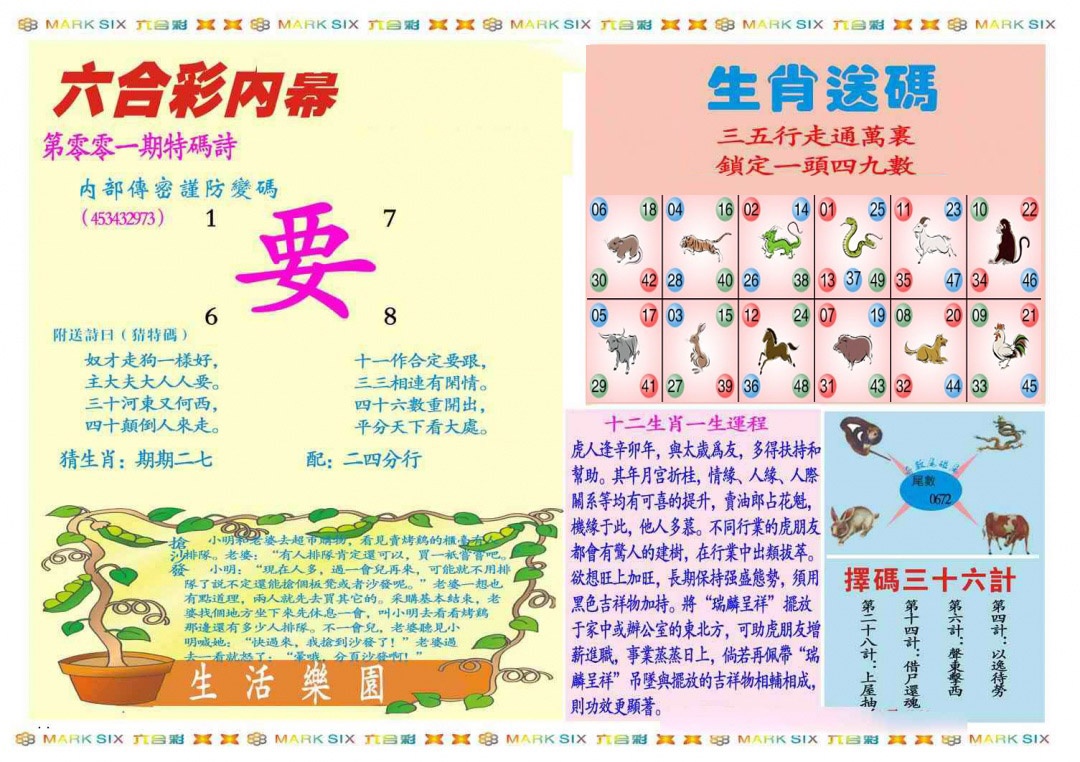 六合彩001期马经内幕B(新图推荐)