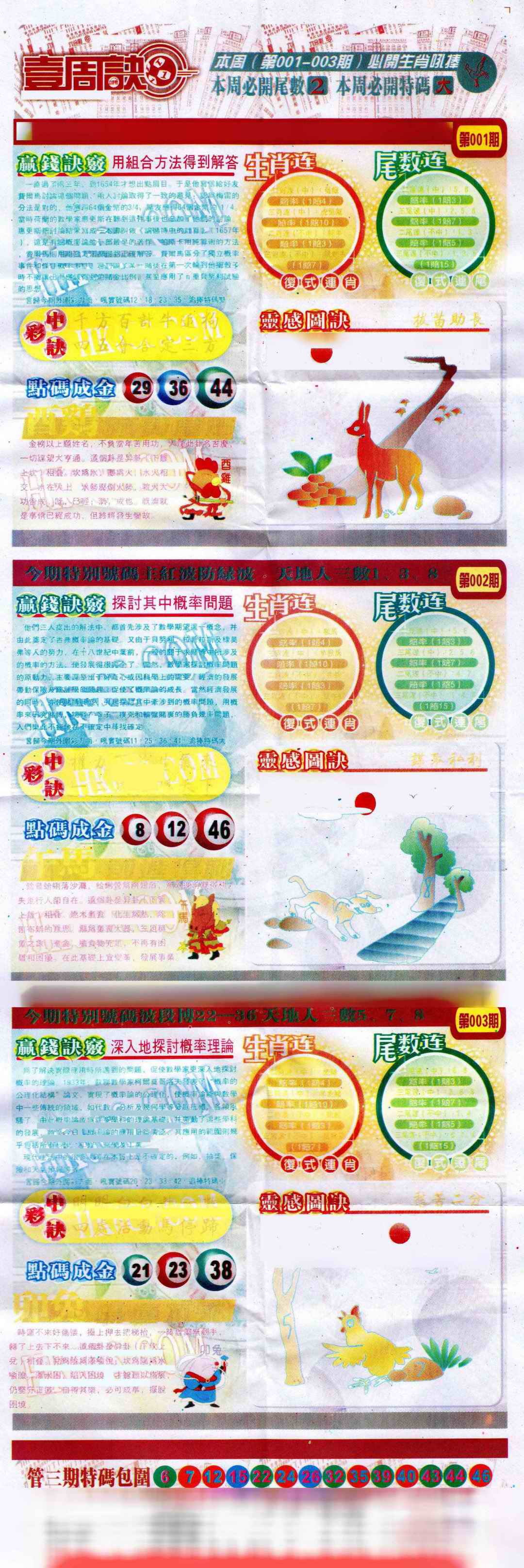 六合彩001期一周决