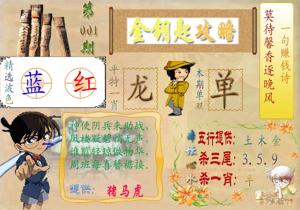 六合彩001期金钥匙攻略