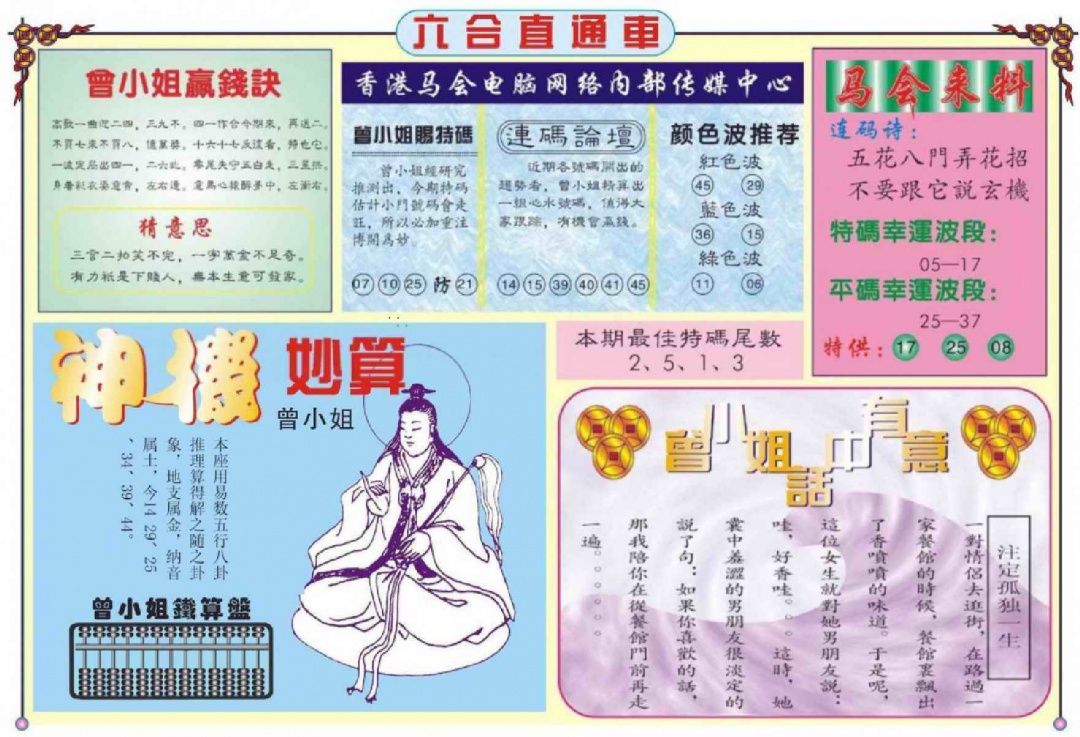 六合彩001期六合直通车B