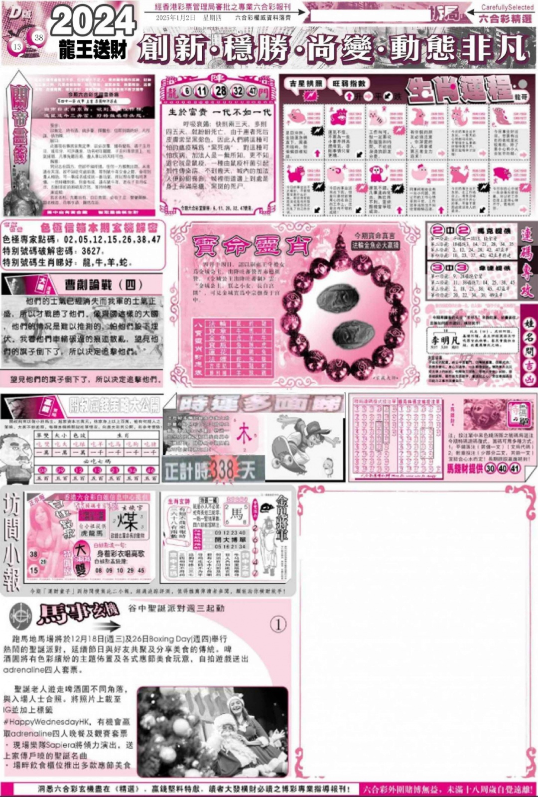 六合彩001期新六合精选D