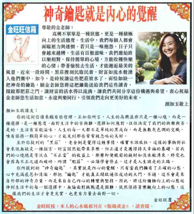 六合彩001期金旺旺信箱