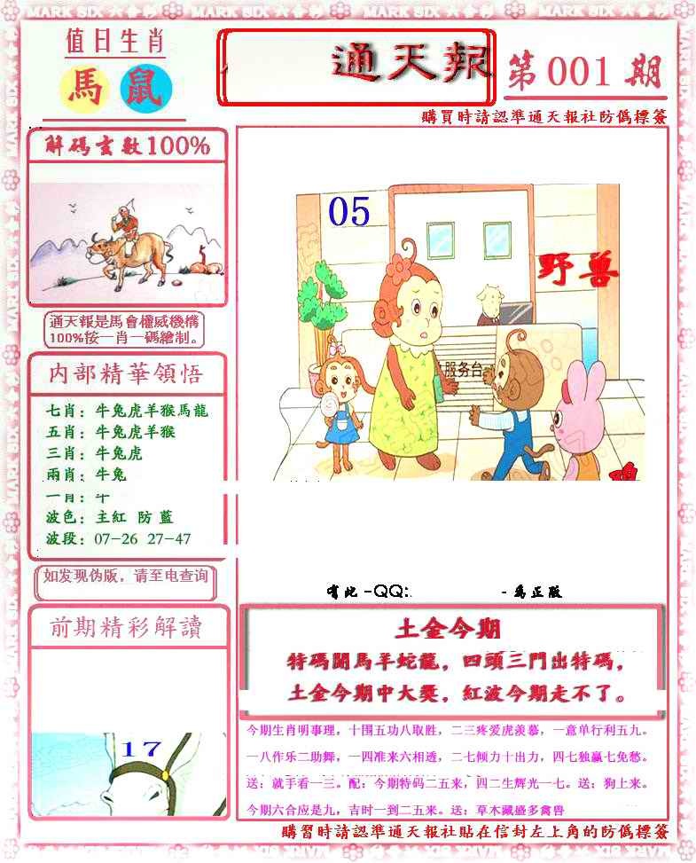 六合彩001期马经通天报(另版)