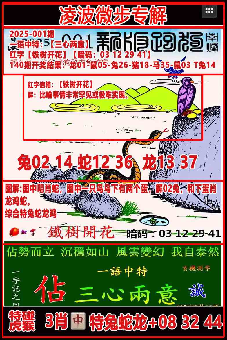 六合彩001期凌波微步专解跑狗