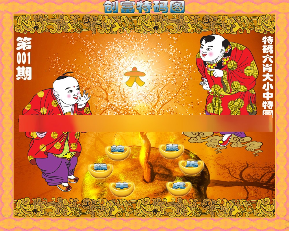 六合彩001期香港铁算盘