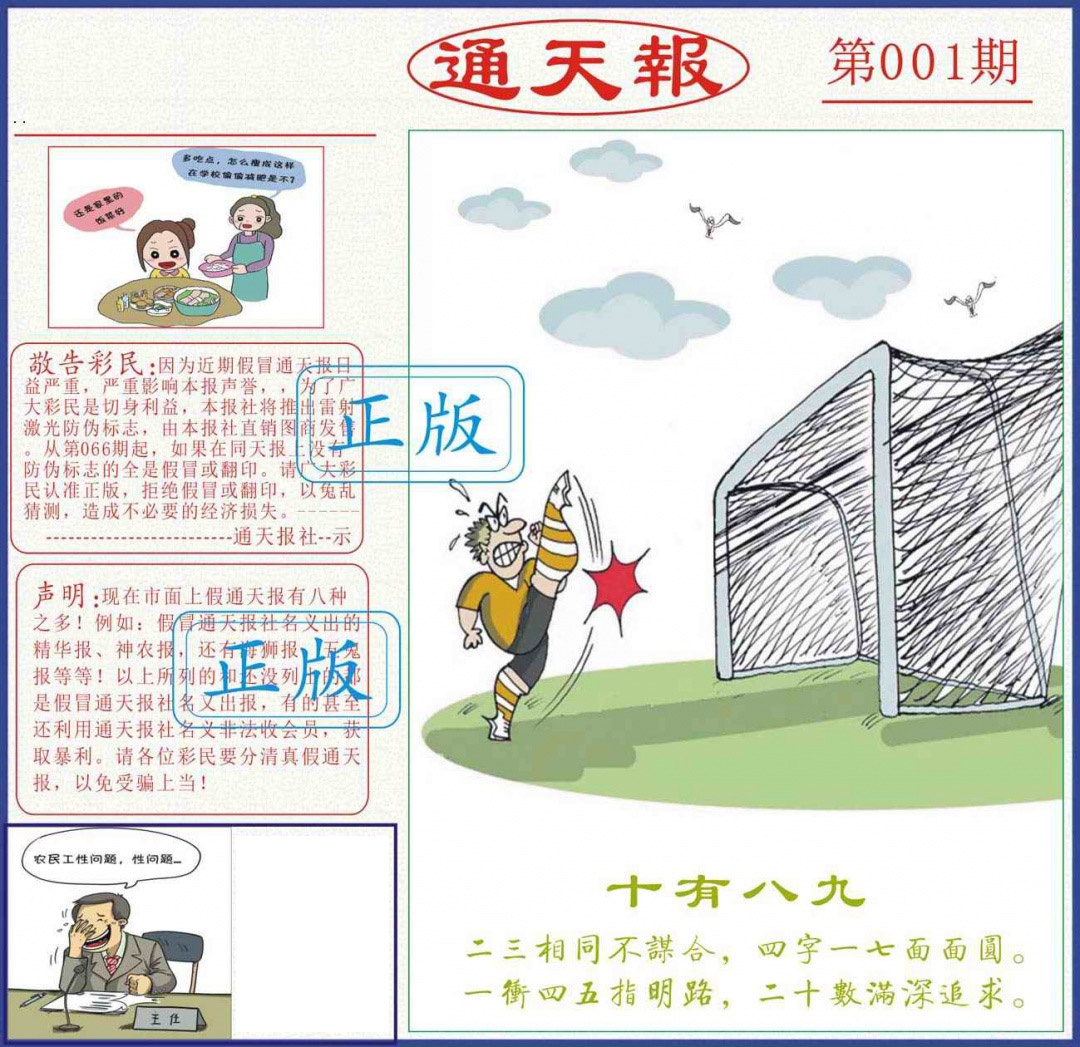 六合彩001期正版通天报