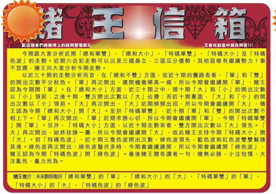 六合彩001期创富赌王信箱