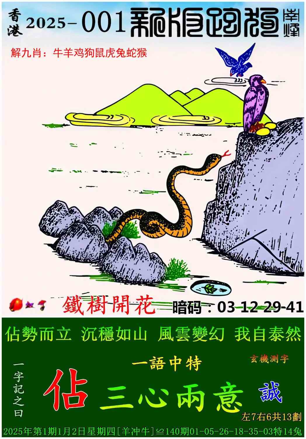 六合彩001期新版跑狗图