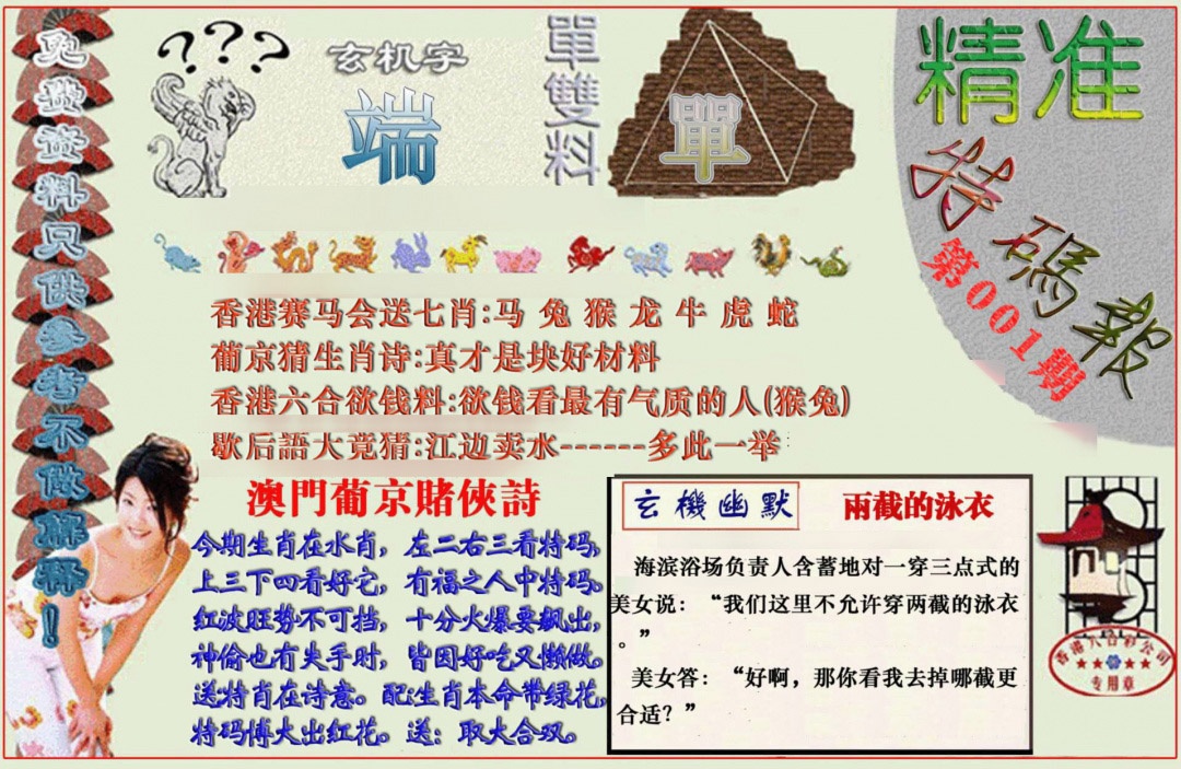 六合彩001期精准<特码报>