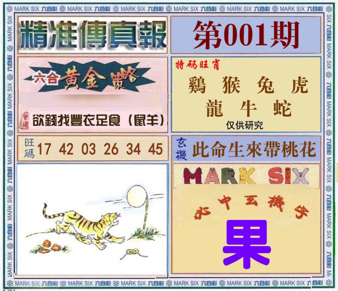 六合彩001期精准<?真?>