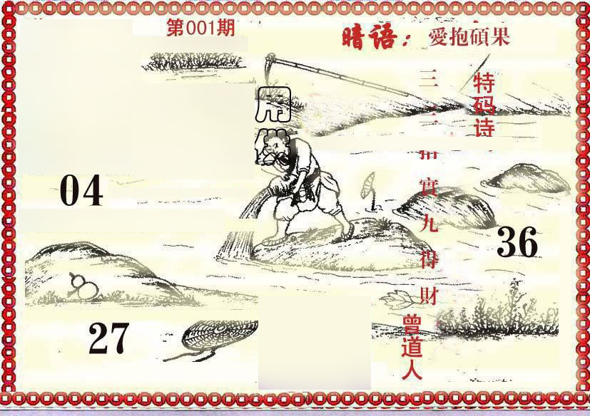 六合彩001期早开先生暗语