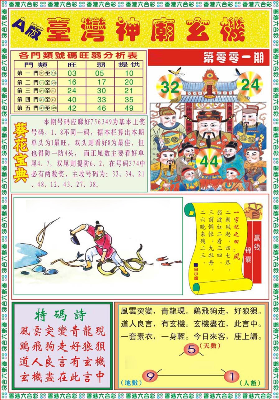 六合彩001期台湾神庙A