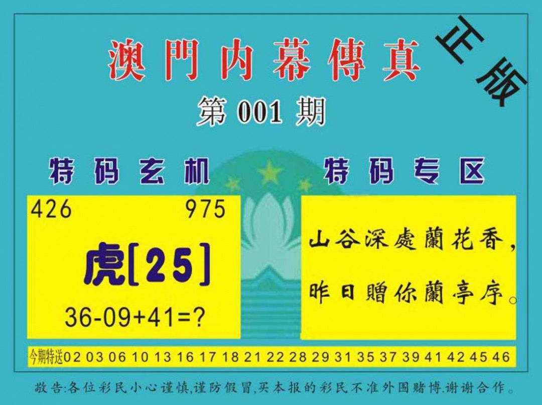 六合彩001期澳门内幕传真
