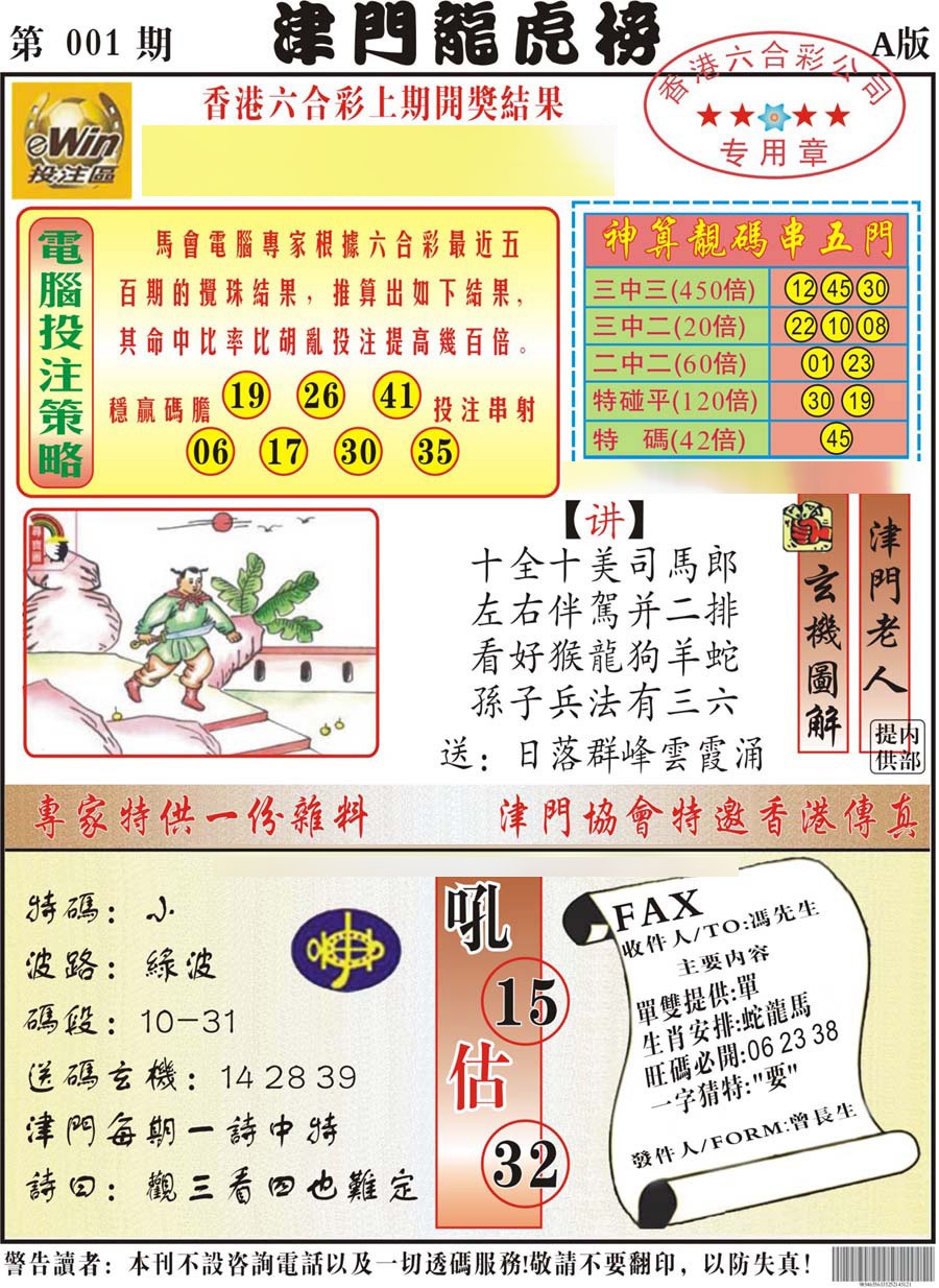 六合彩001期津门龙虎榜A