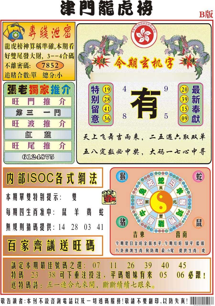 六合彩001期津门龙虎榜B