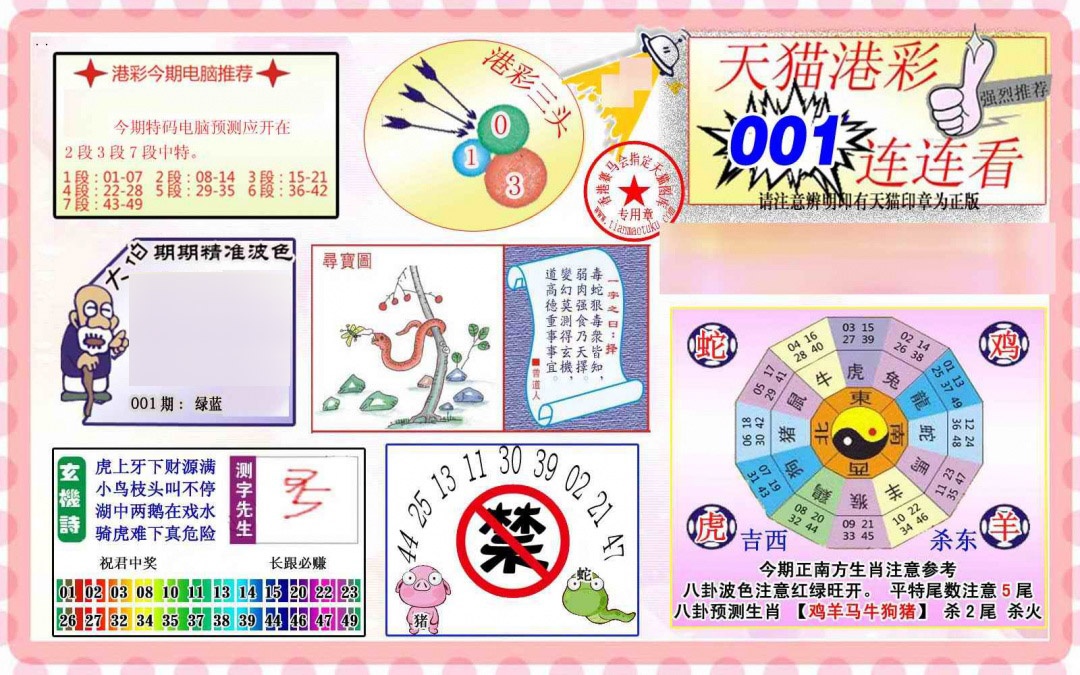 六合彩001期港彩连连中