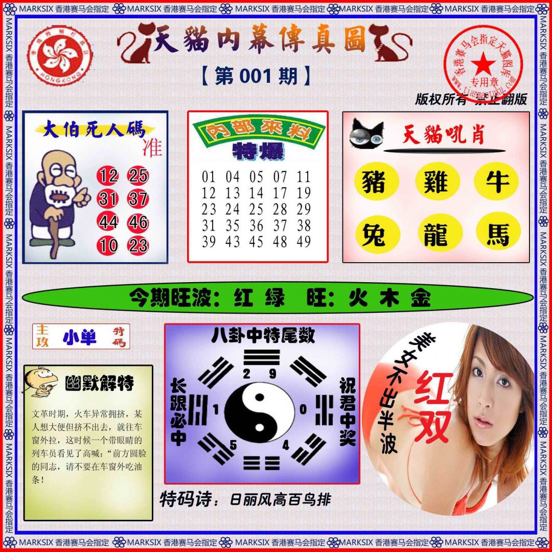 六合彩001期内幕传真图