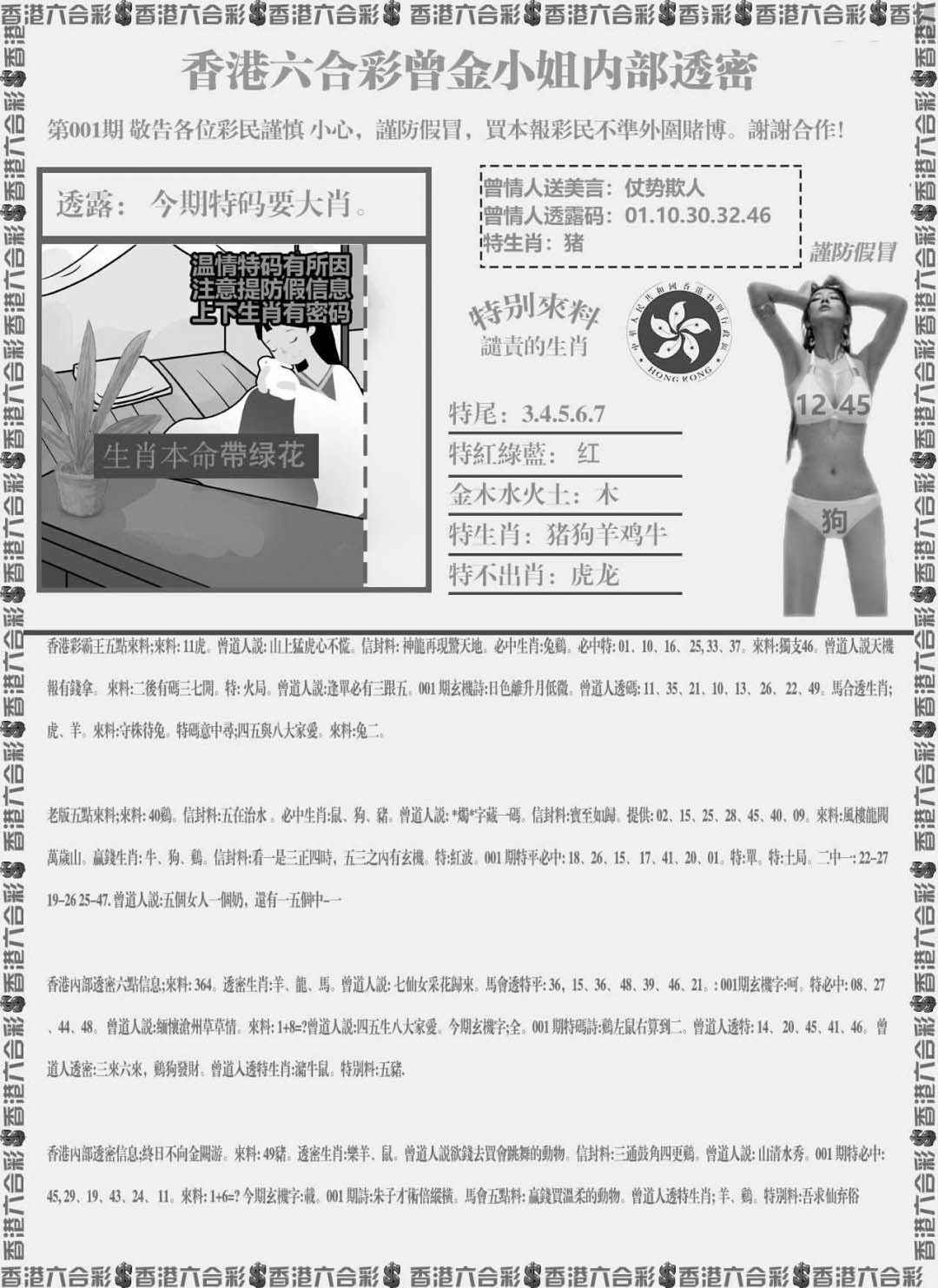 六合彩001期五点来料