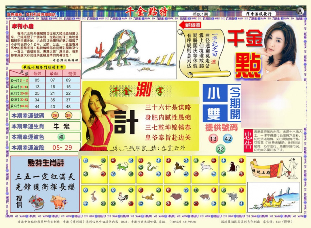 六合彩001期千金点特A(正版)