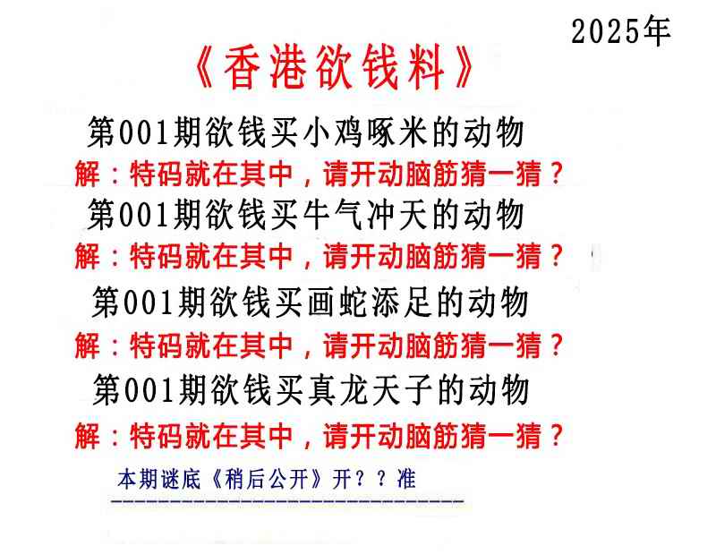 六合彩001期香港欲钱料