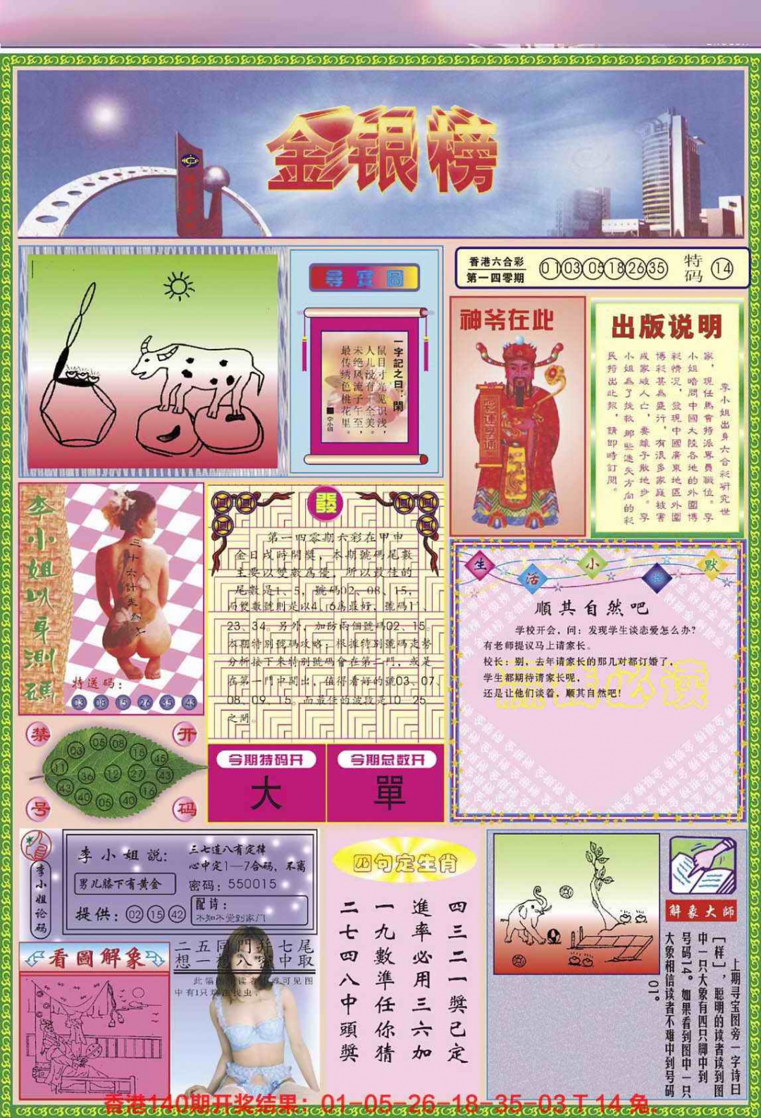 六合彩001期金银榜