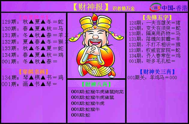 六合彩001期紫财神