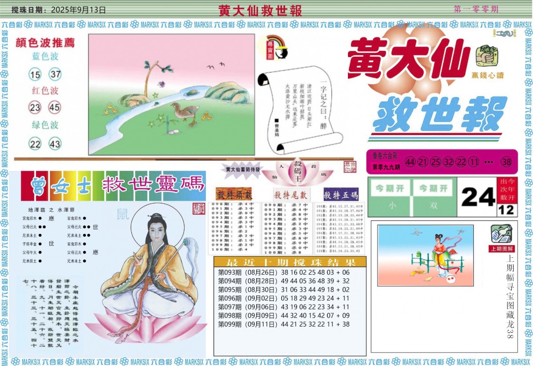 六合彩100期黄大仙救世A