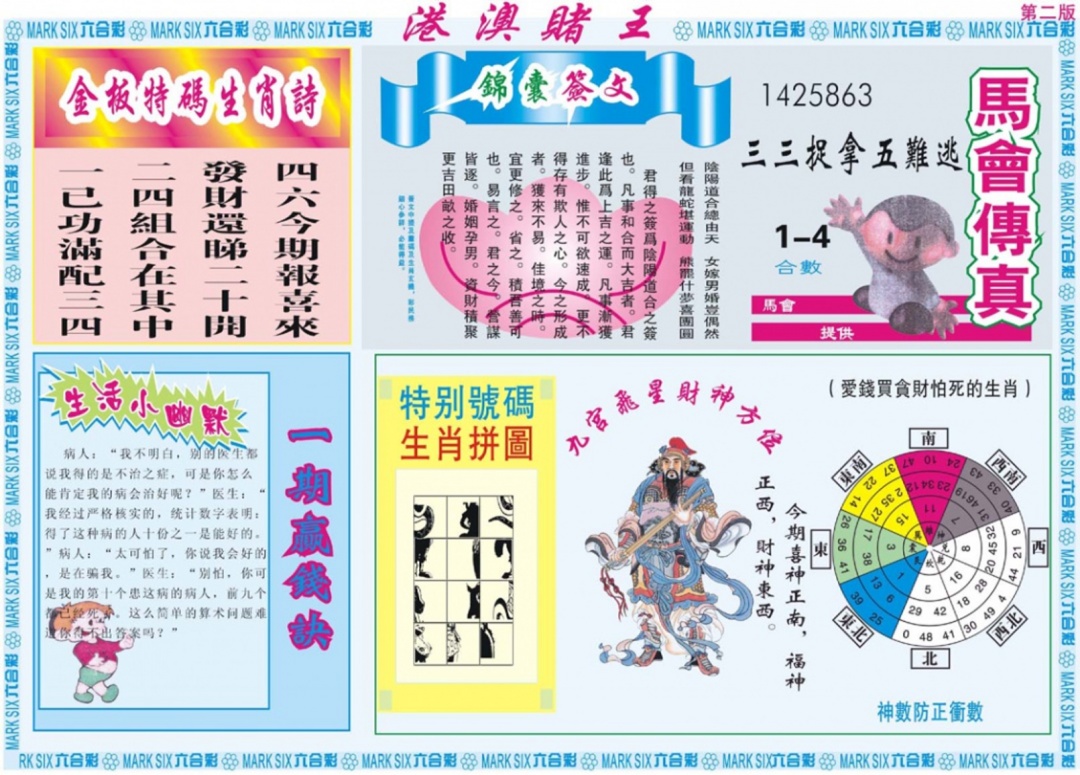 六合彩100期港澳赌王B