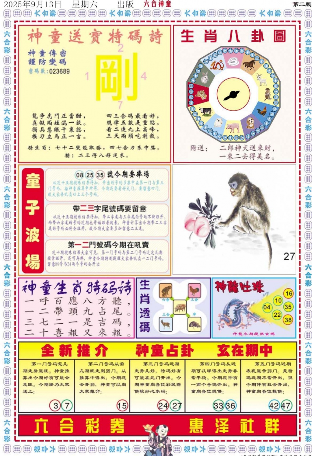六合彩100期六合神童B