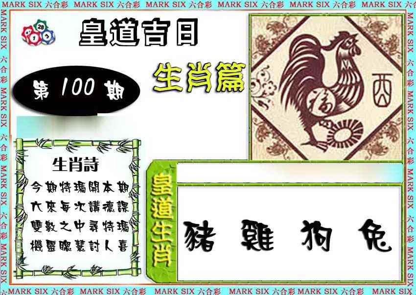 六合彩100期特码生肖预测