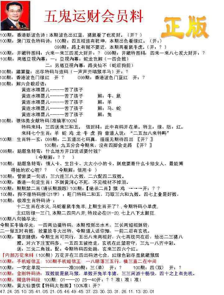 六合彩100期正版五鬼运财会员料