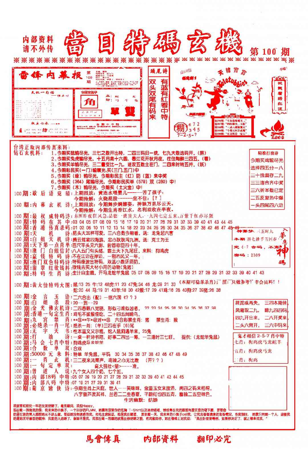 六合彩100期当日特码玄机-1