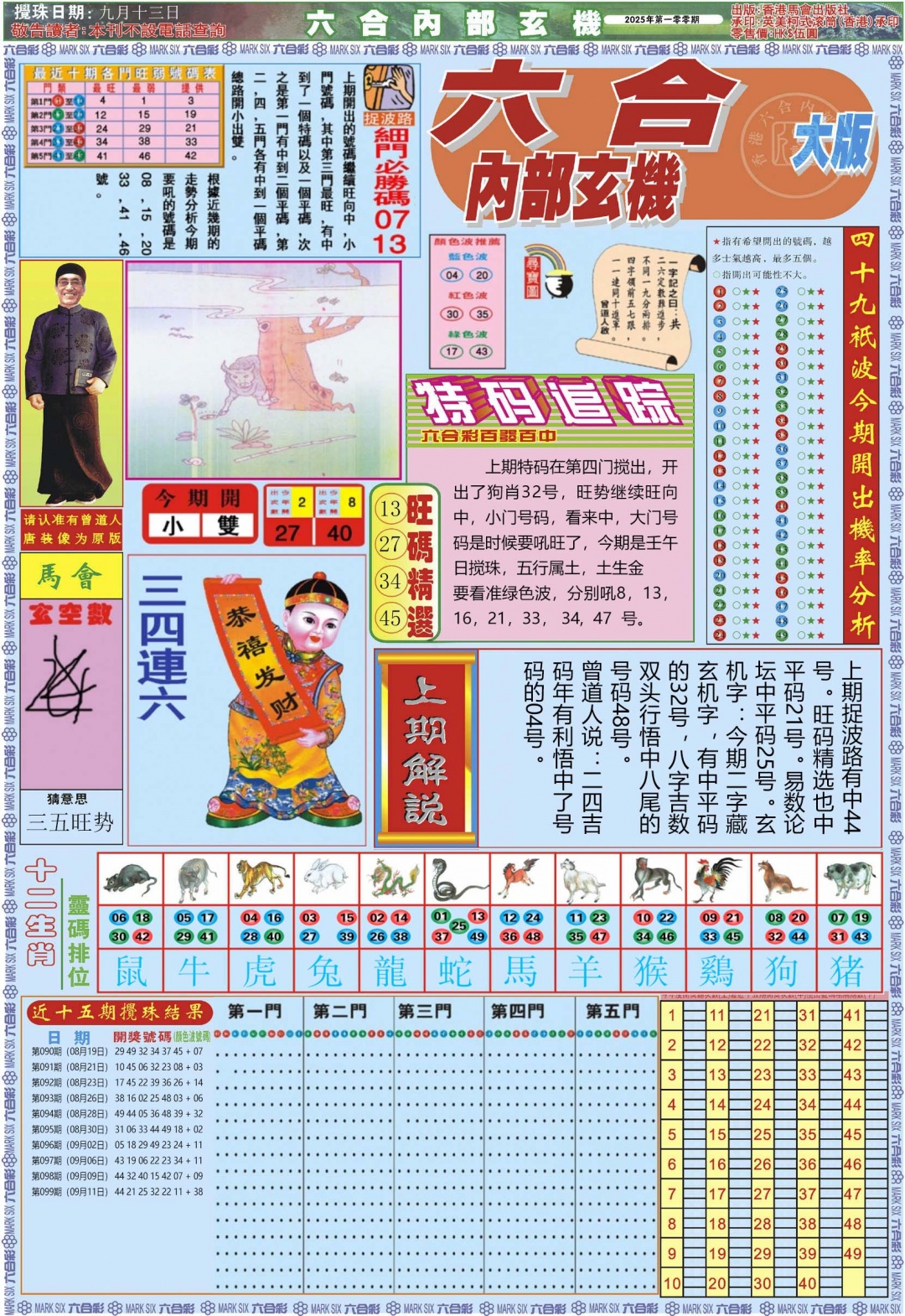 六合彩100期六合内部A加大版