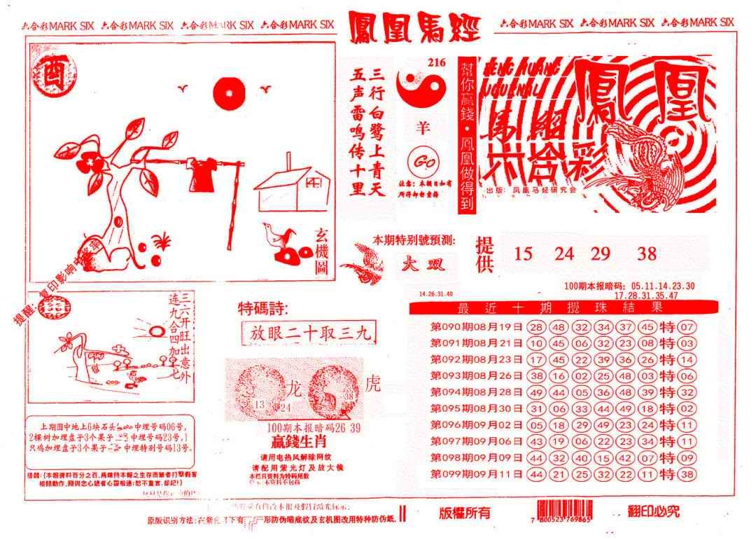 六合彩100期另版凤凰马经