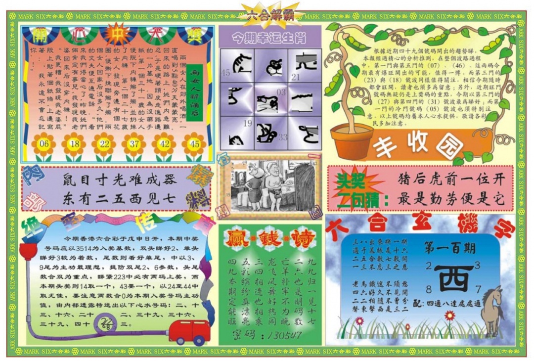 六合彩100期六合解霸B