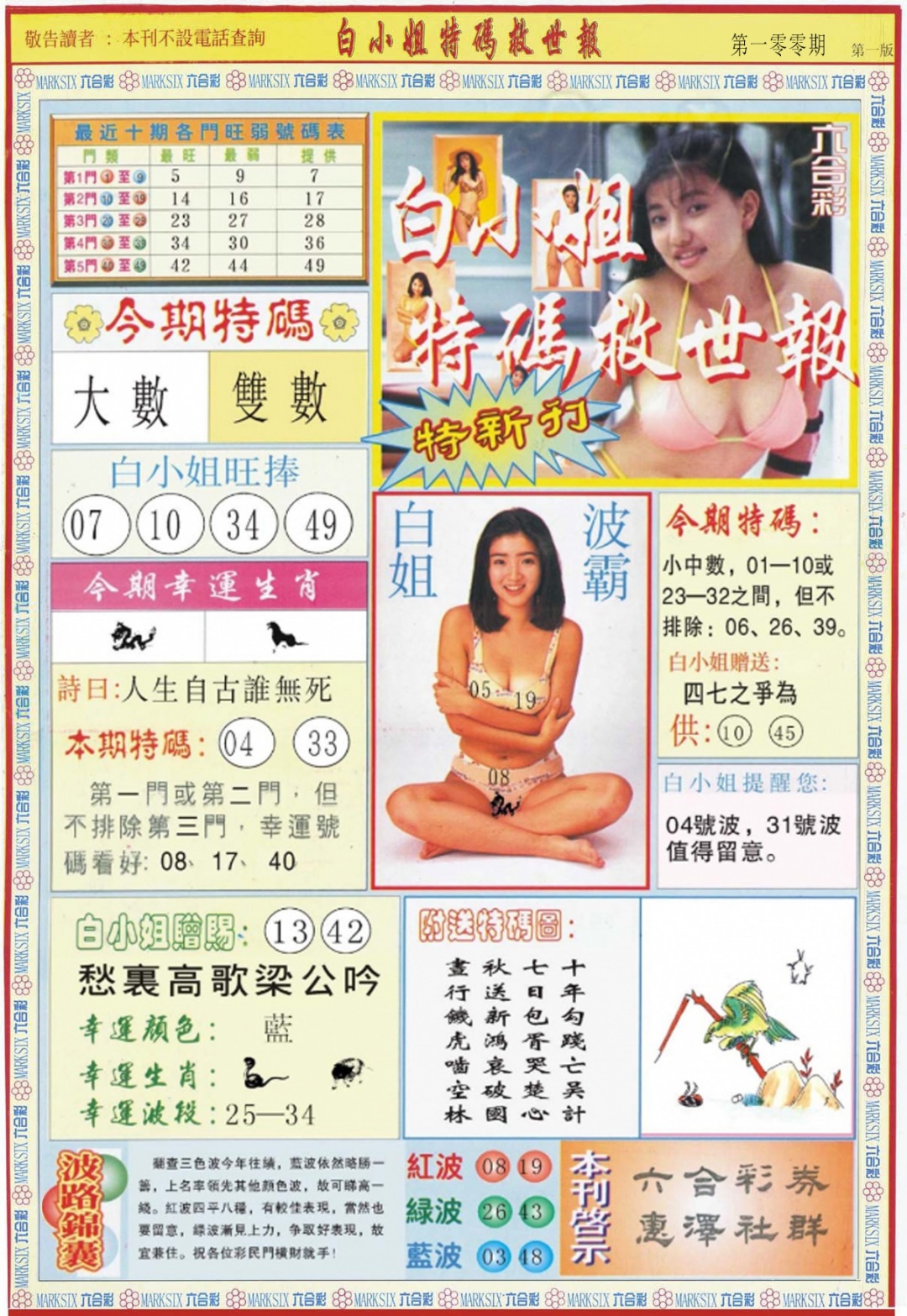 六合彩100期白小姐特新刊A