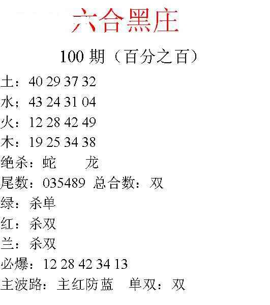 六合彩100期六合黑庄