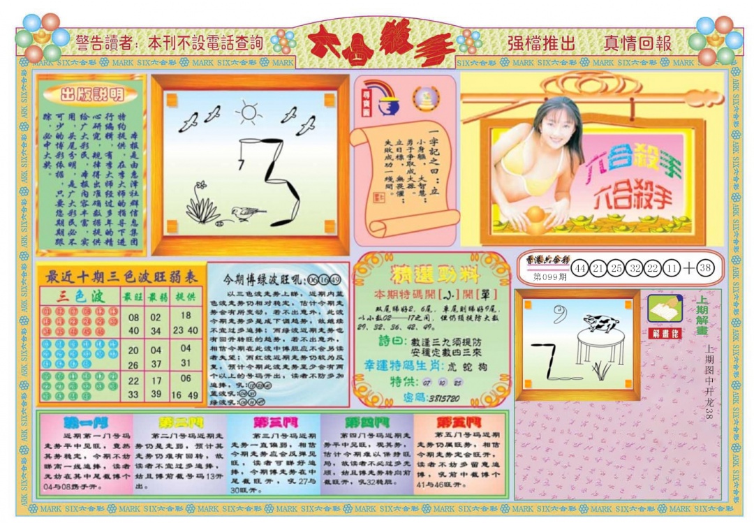 六合彩100期六合杀手A