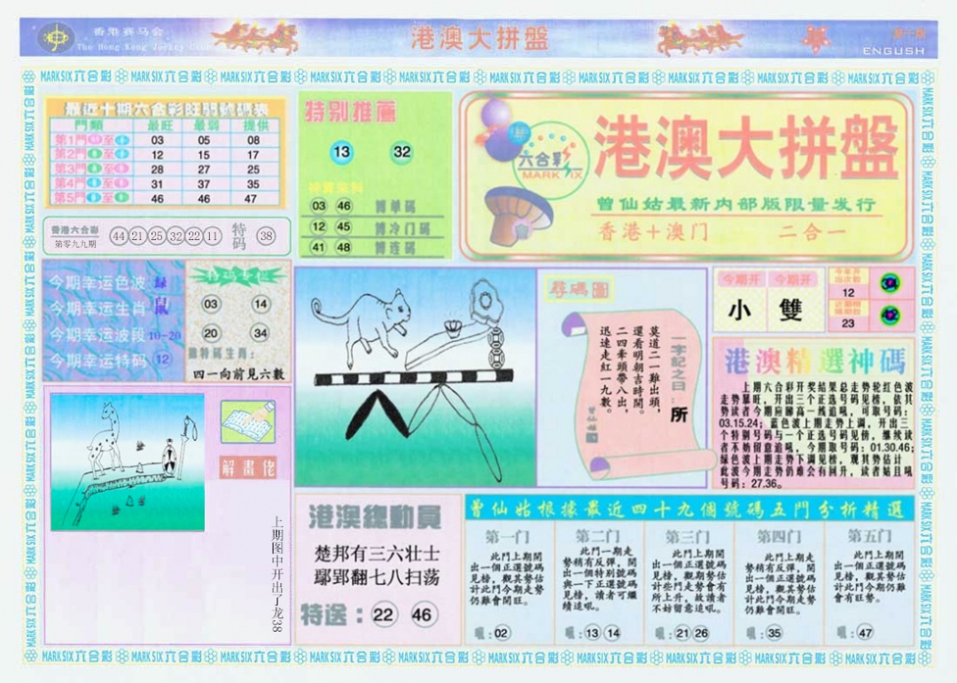 六合彩100期港澳大拼盘A