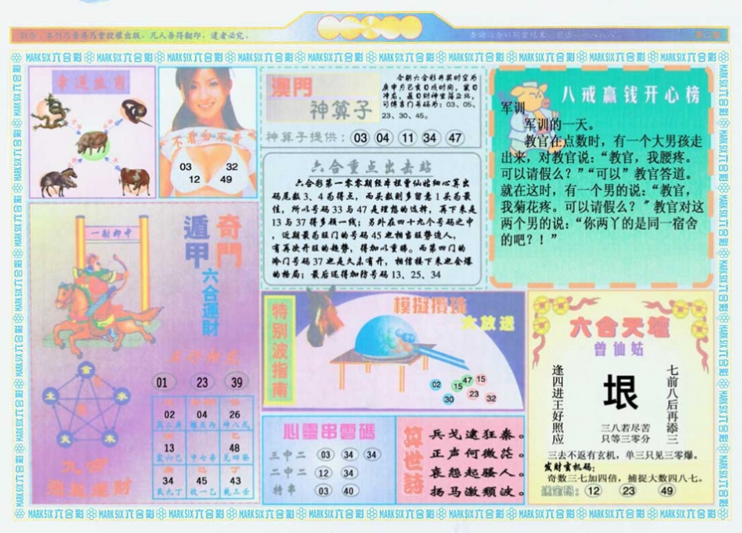 六合彩100期港澳大拼盘B