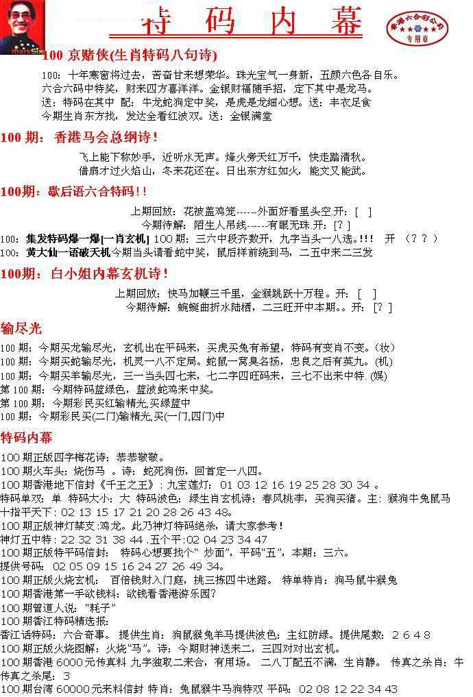 六合彩100期特码内幕A