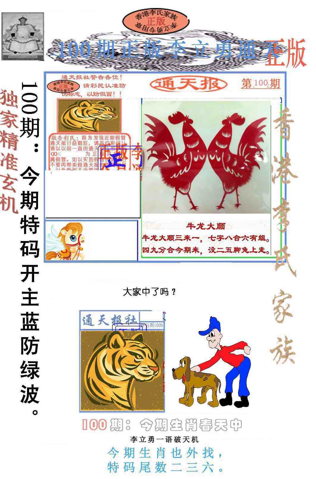 六合彩100期李力勇通天报