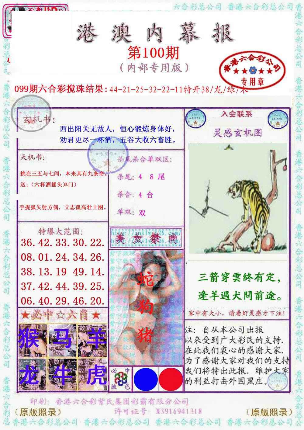 六合彩100期港澳内幕报