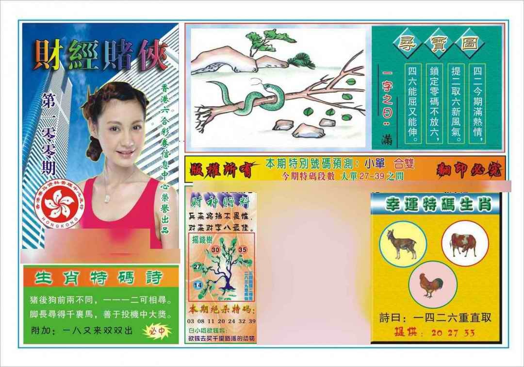 六合彩100期财经赌侠(新图)